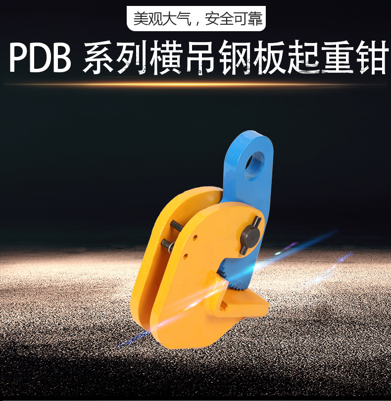 PDB横吊钢板起重钳