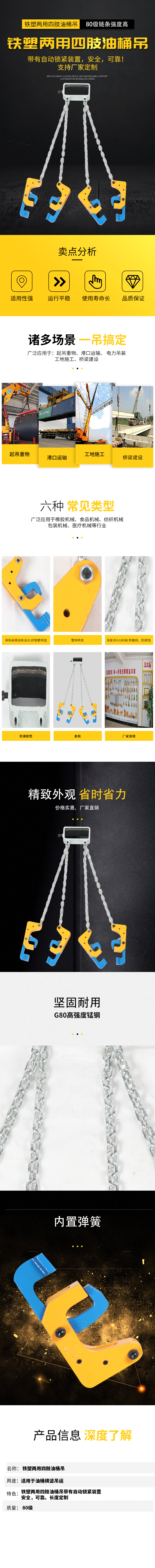 铁塑两用四肢油桶吊